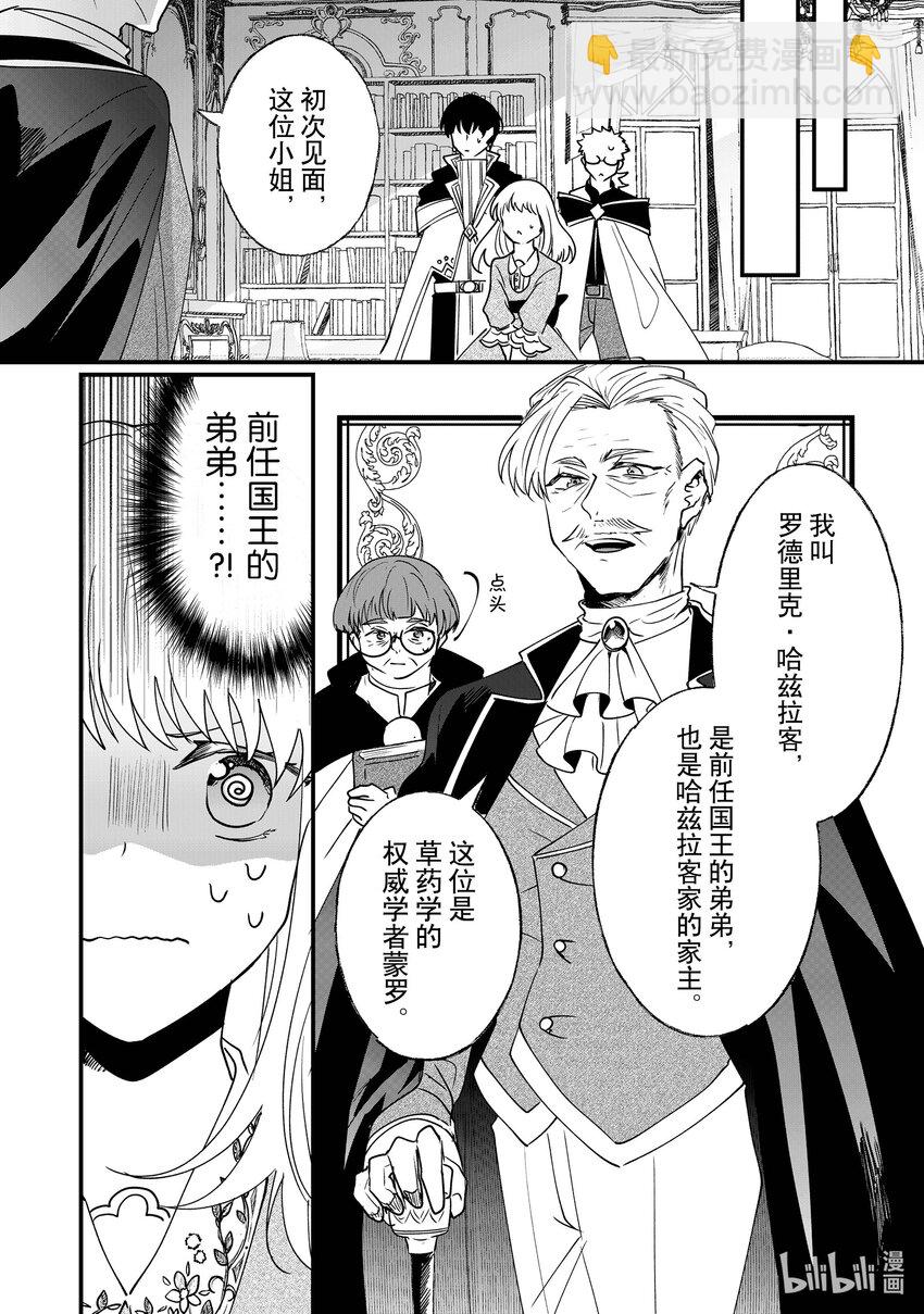 《我不会再回这个家了!》8 公爵大人的请求 第3页