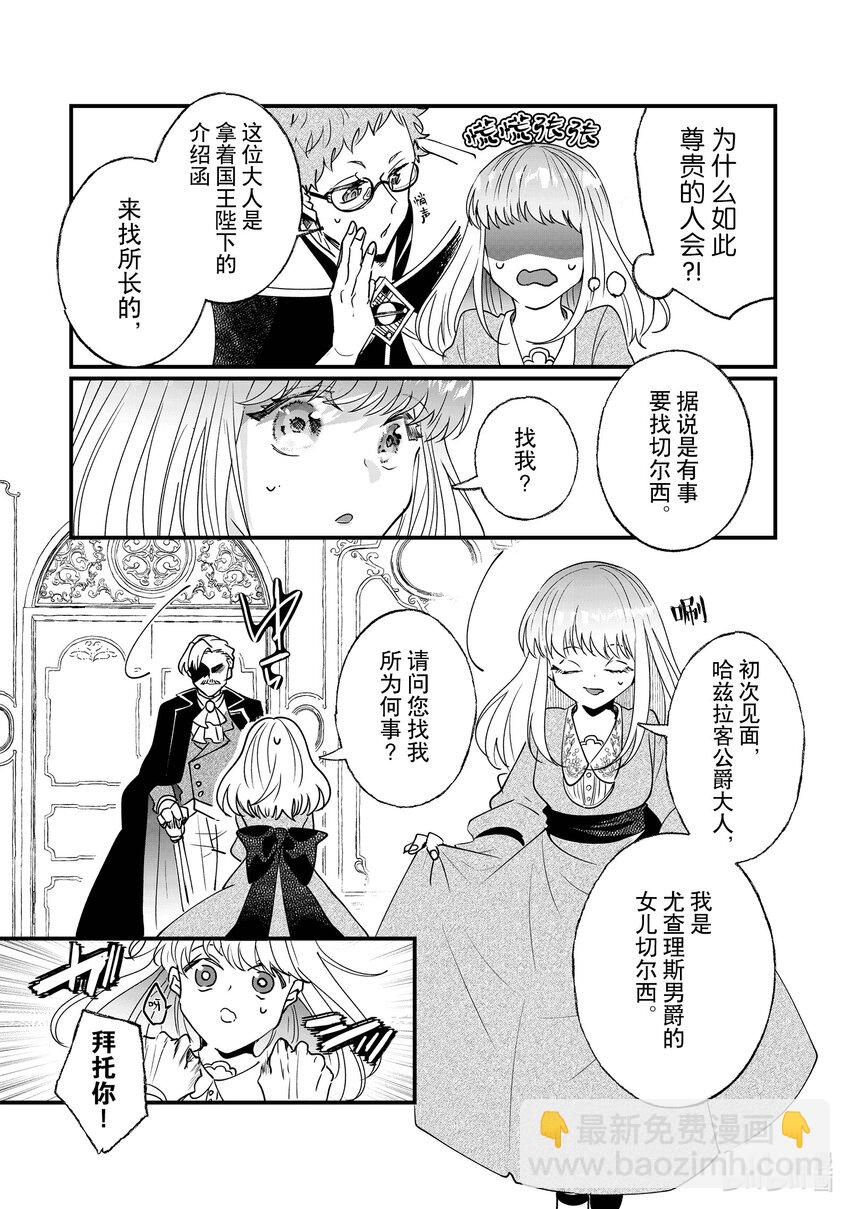 《我不会再回这个家了!》8 公爵大人的请求 第4页