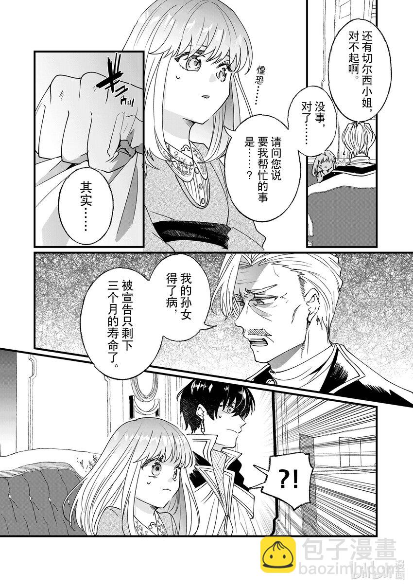 《我不会再回这个家了!》8 公爵大人的请求 第6页