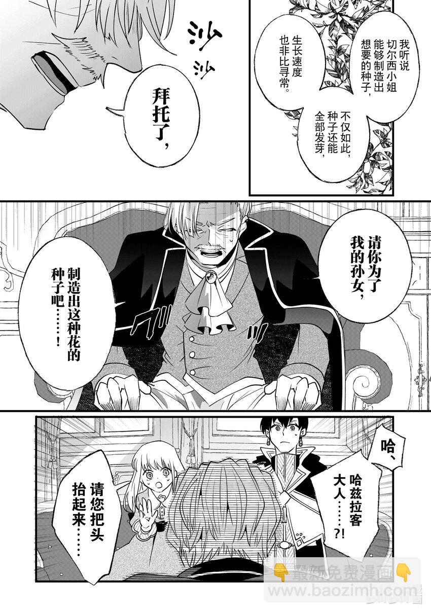 《我不会再回这个家了!》8 公爵大人的请求 第8页