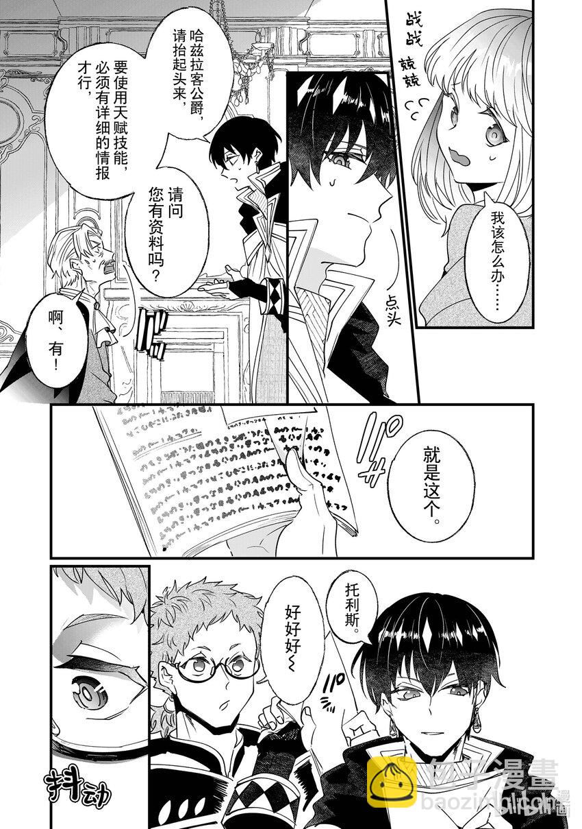 《我不会再回这个家了!》8 公爵大人的请求 第9页
