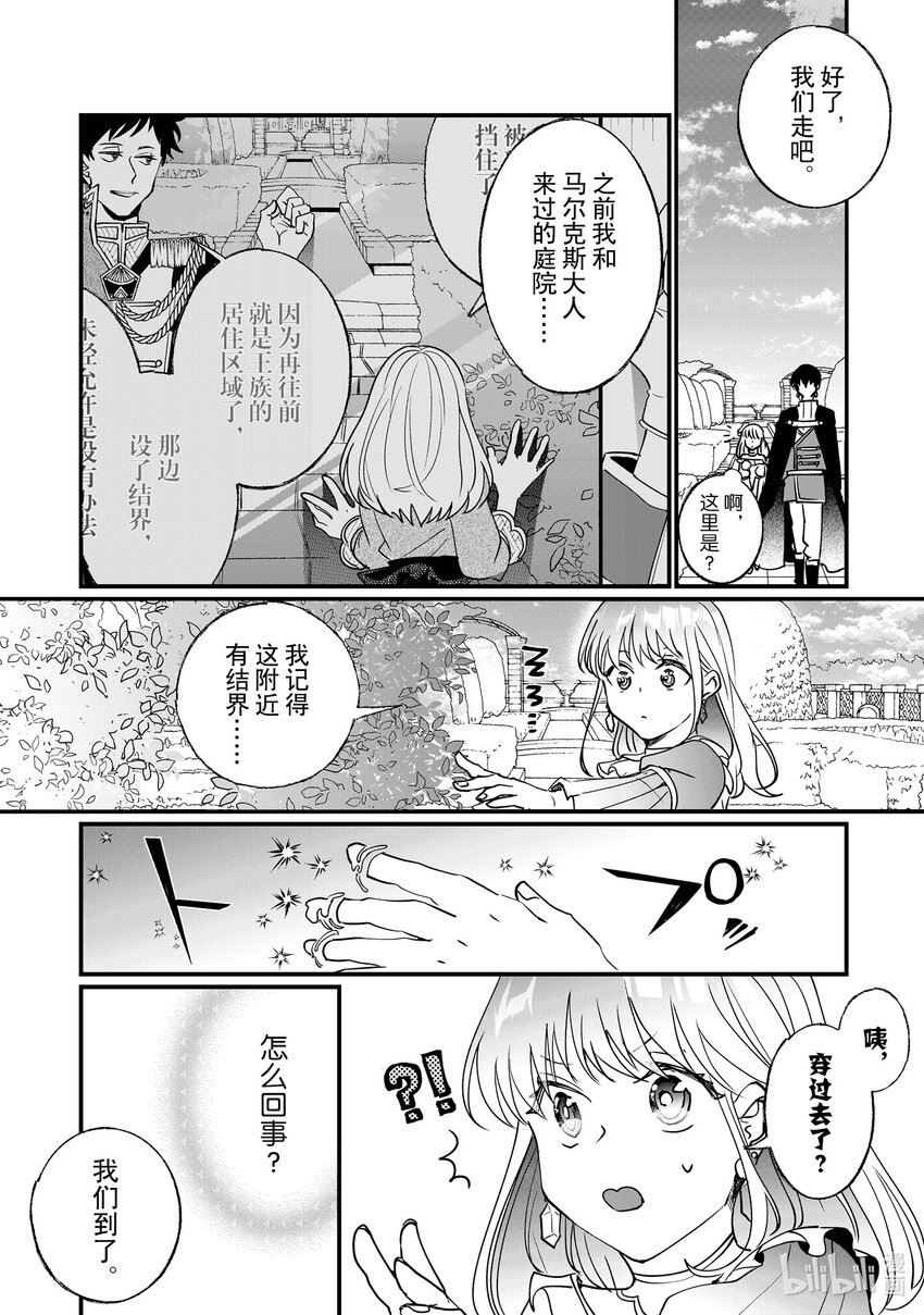 《我不会再回这个家了!》7 玫瑰园的茶会 第19页