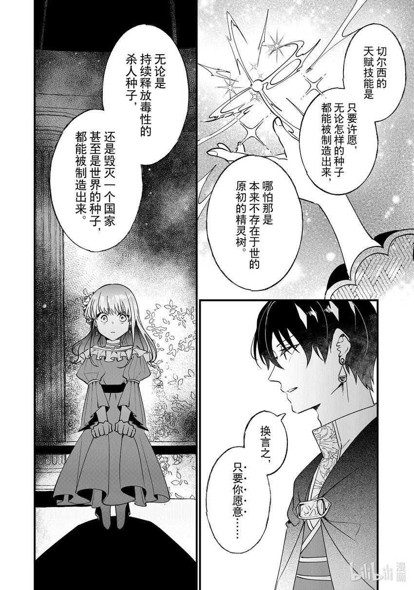 《我不会再回这个家了!》7 玫瑰园的茶会 第22页