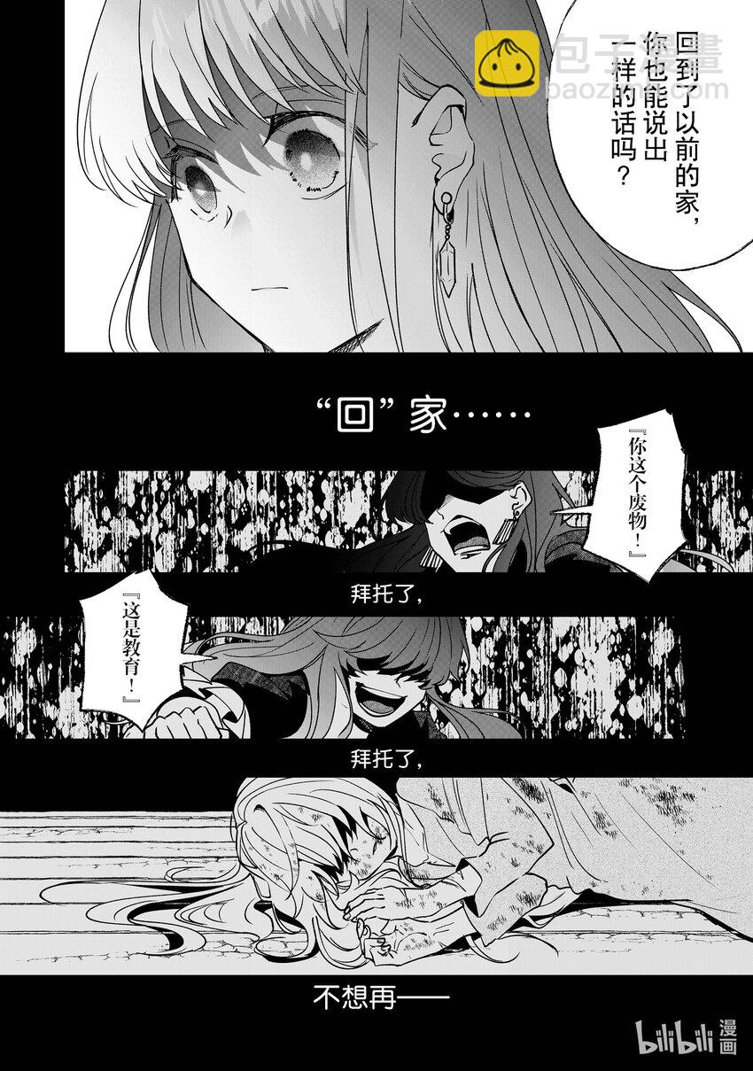 《我不会再回这个家了!》7 玫瑰园的茶会 第24页