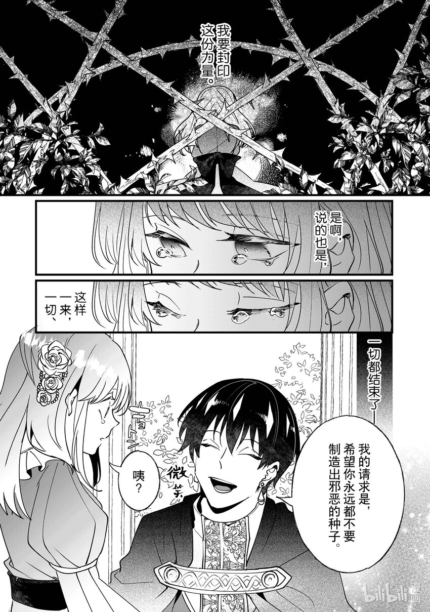 《我不会再回这个家了!》7 玫瑰园的茶会 第26页