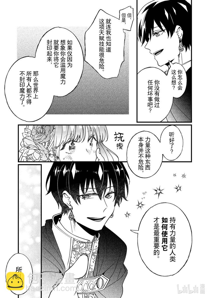 《我不会再回这个家了!》7 玫瑰园的茶会 第29页