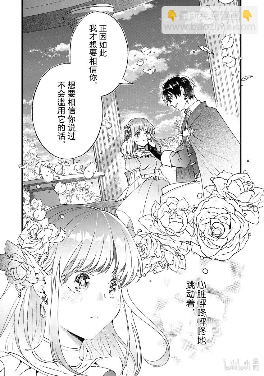 《我不会再回这个家了!》7 玫瑰园的茶会 第30页
