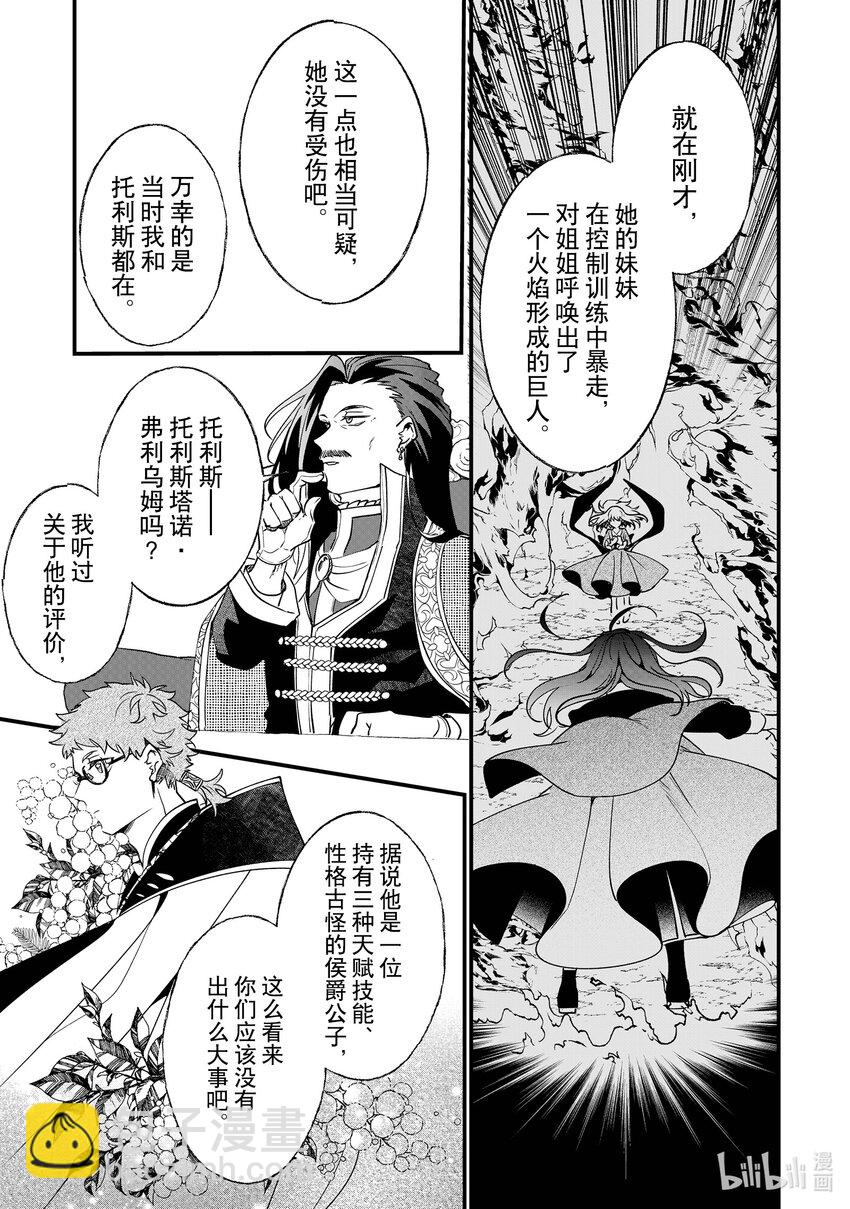 《我不会再回这个家了!》7 玫瑰园的茶会 第7页
