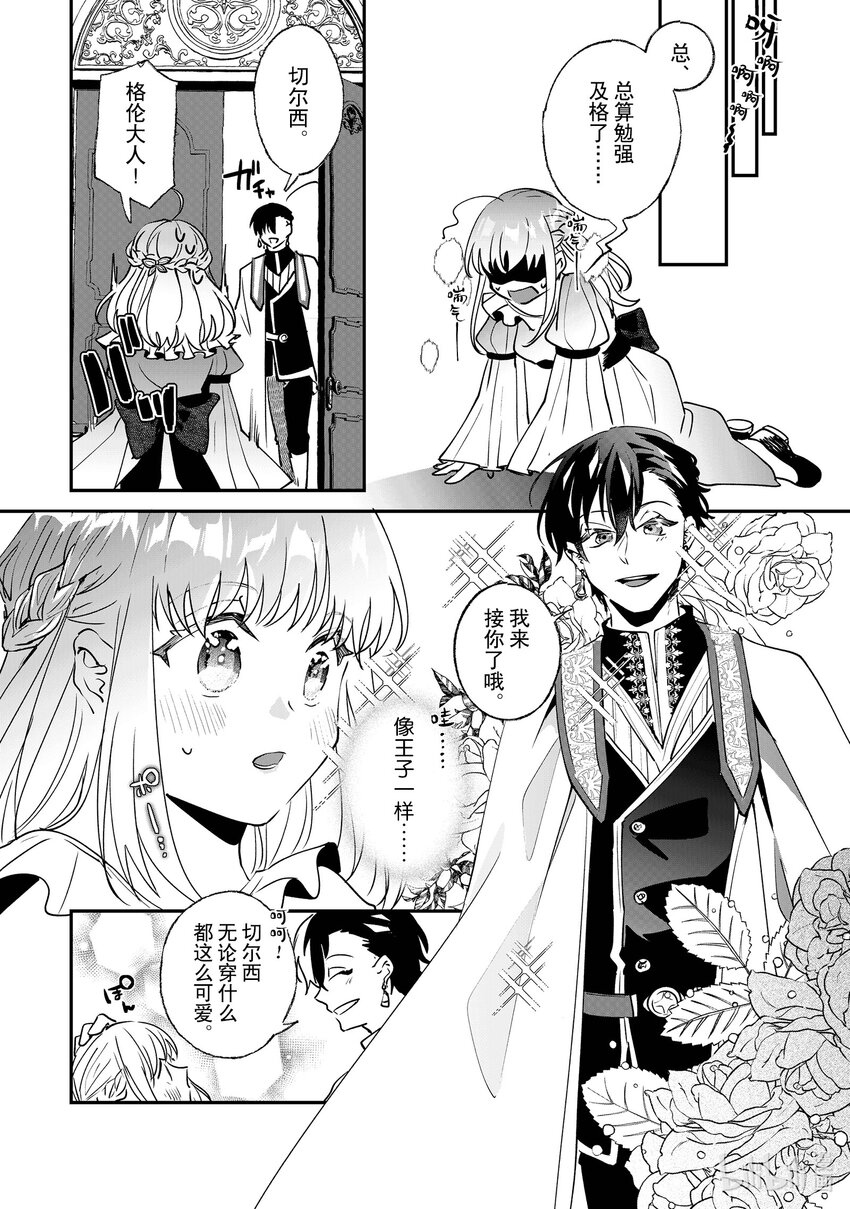 《我不会再回这个家了!》9 谒见国王陛下 第10页