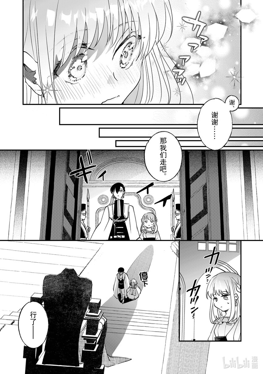 《我不会再回这个家了!》9 谒见国王陛下 第11页