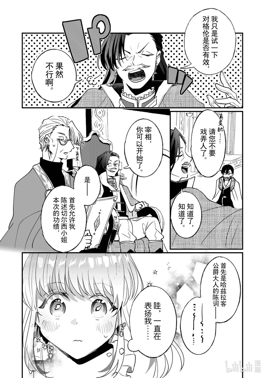 《我不会再回这个家了!》9 谒见国王陛下 第14页