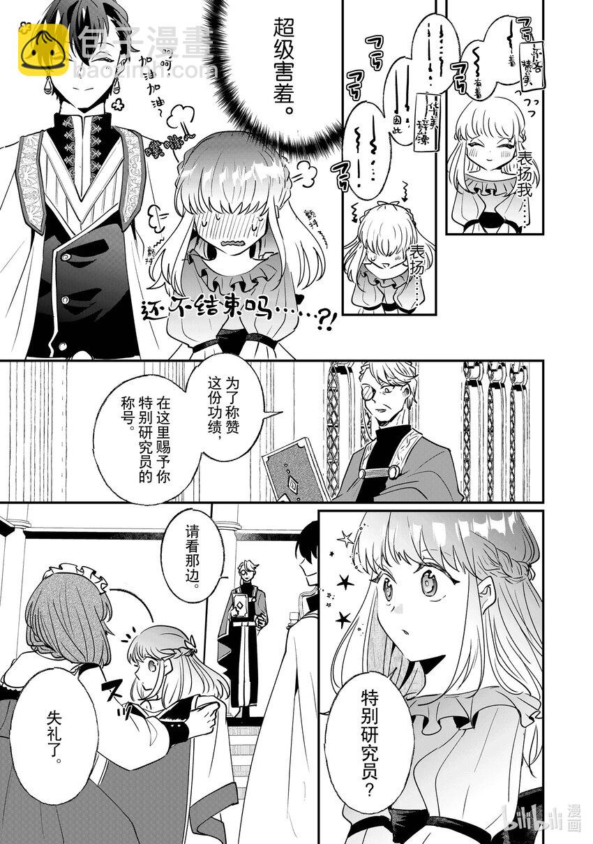 《我不会再回这个家了!》9 谒见国王陛下 第15页
