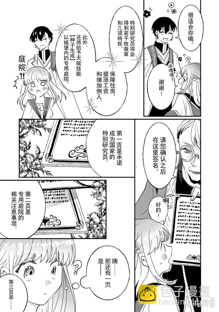 《我不会再回这个家了!》9 谒见国王陛下 第17页