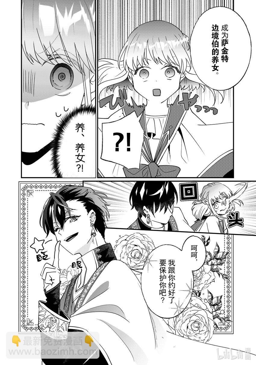 《我不会再回这个家了!》9 谒见国王陛下 第18页