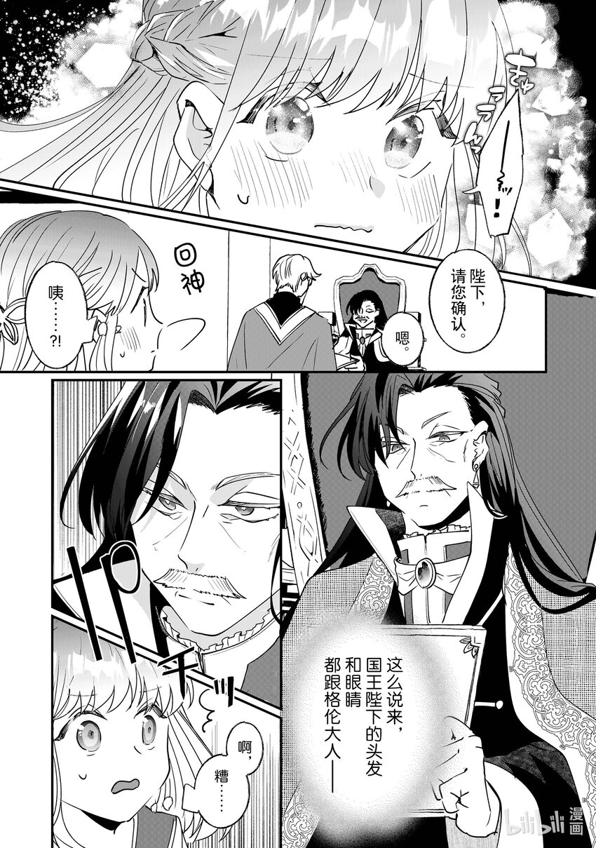 《我不会再回这个家了!》9 谒见国王陛下 第19页