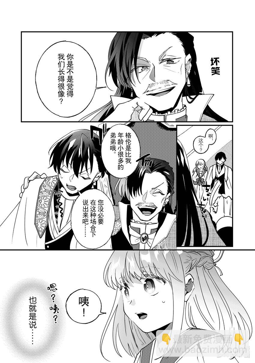 《我不会再回这个家了!》9 谒见国王陛下 第20页