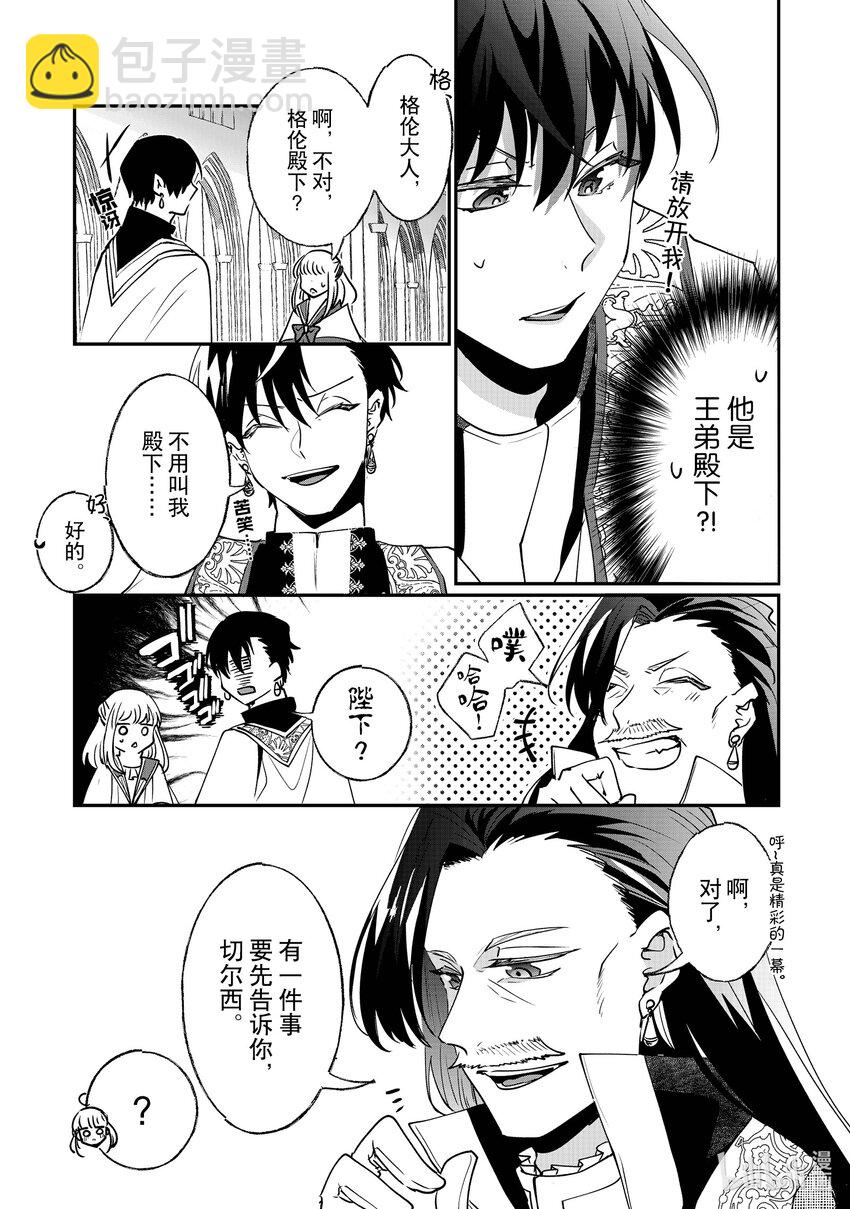 《我不会再回这个家了!》9 谒见国王陛下 第21页