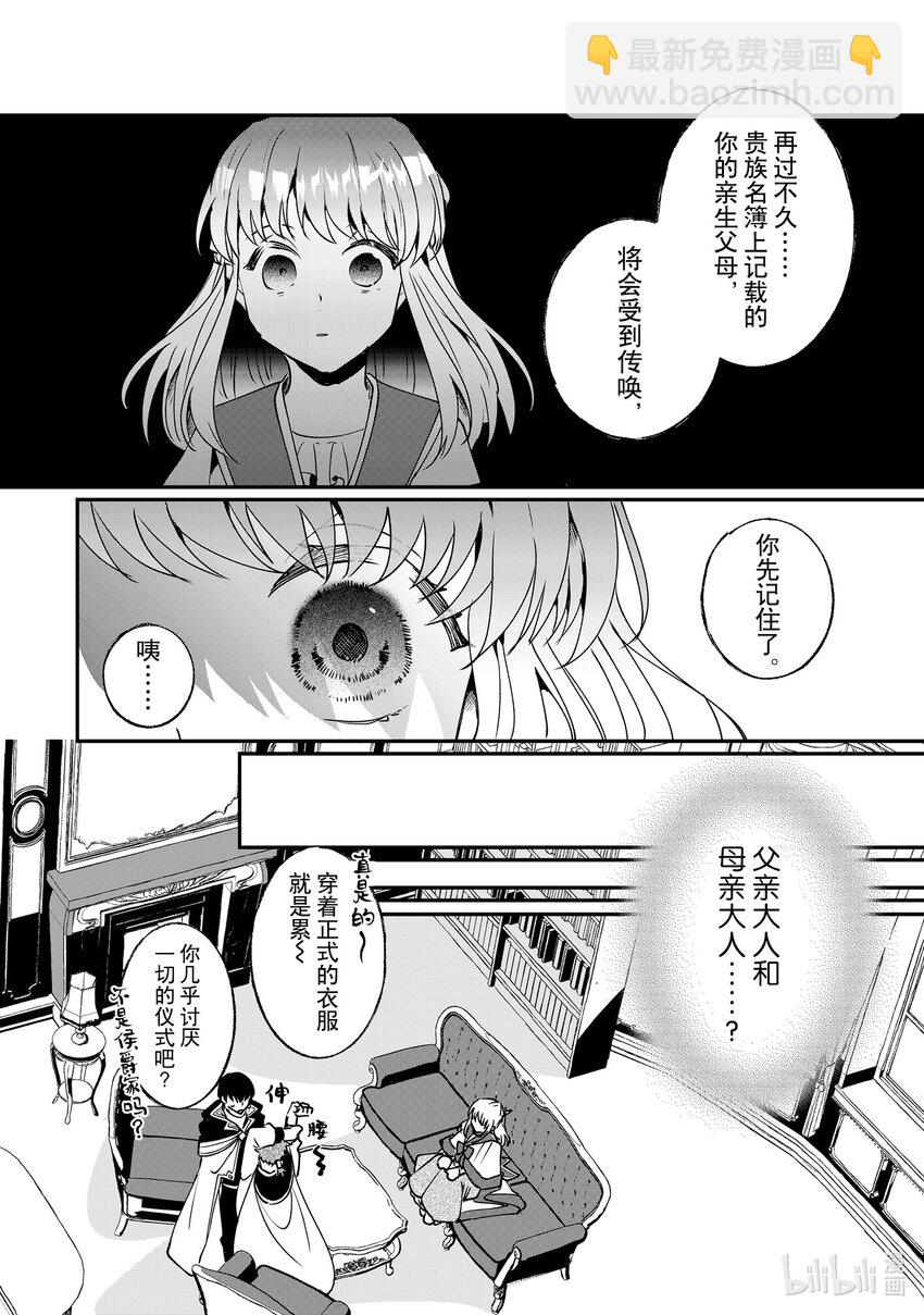 《我不会再回这个家了!》9 谒见国王陛下 第22页