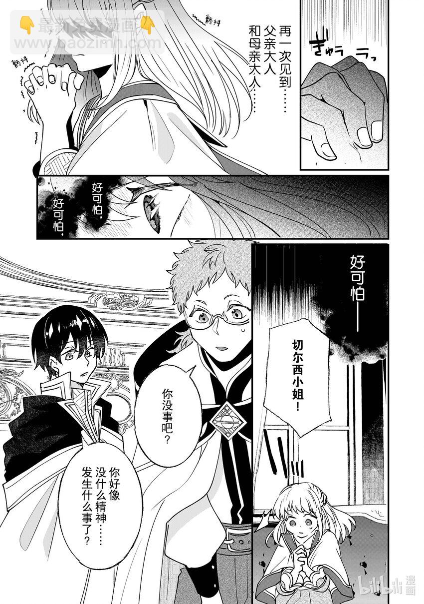 《我不会再回这个家了!》9 谒见国王陛下 第23页