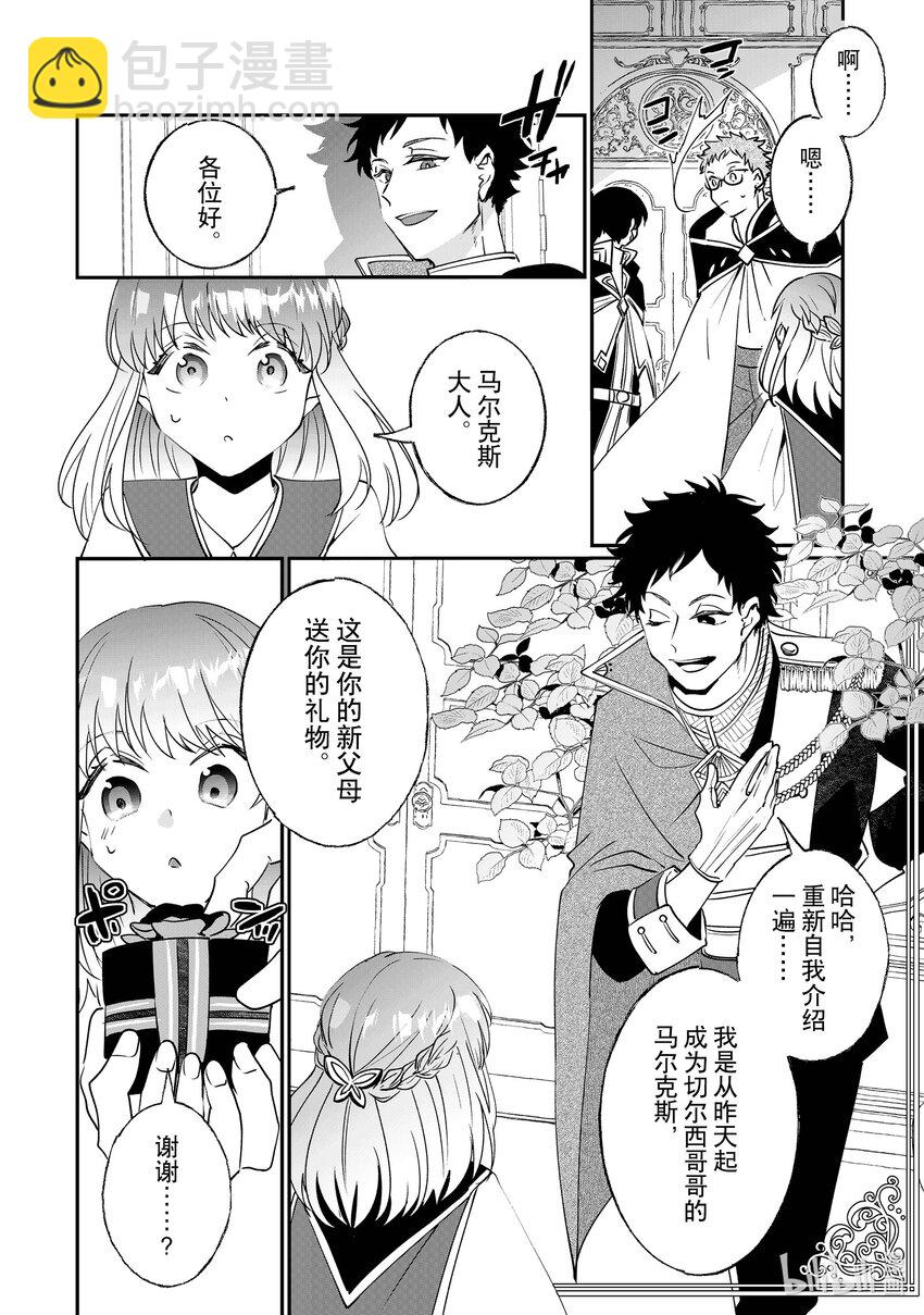 《我不会再回这个家了!》9 谒见国王陛下 第24页