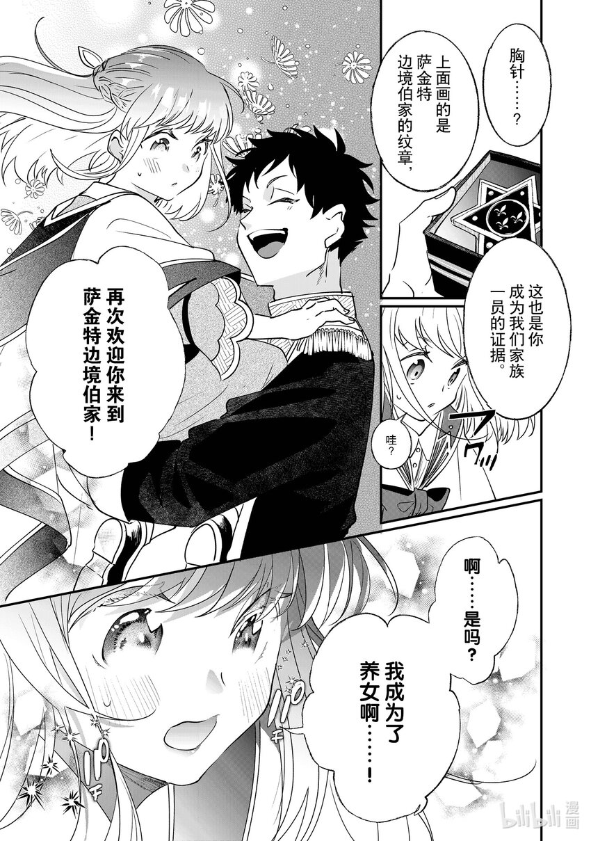 《我不会再回这个家了!》9 谒见国王陛下 第25页