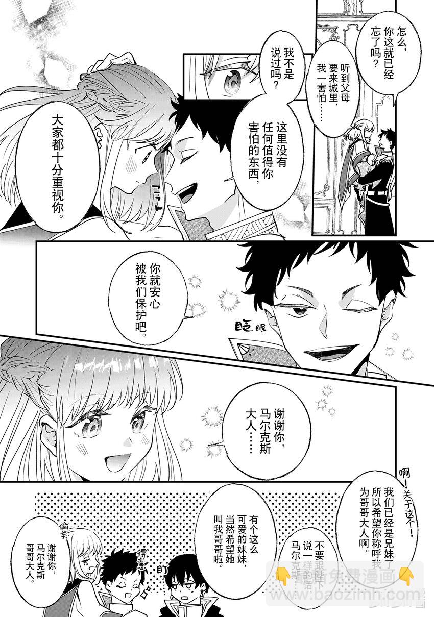 《我不会再回这个家了!》9 谒见国王陛下 第26页