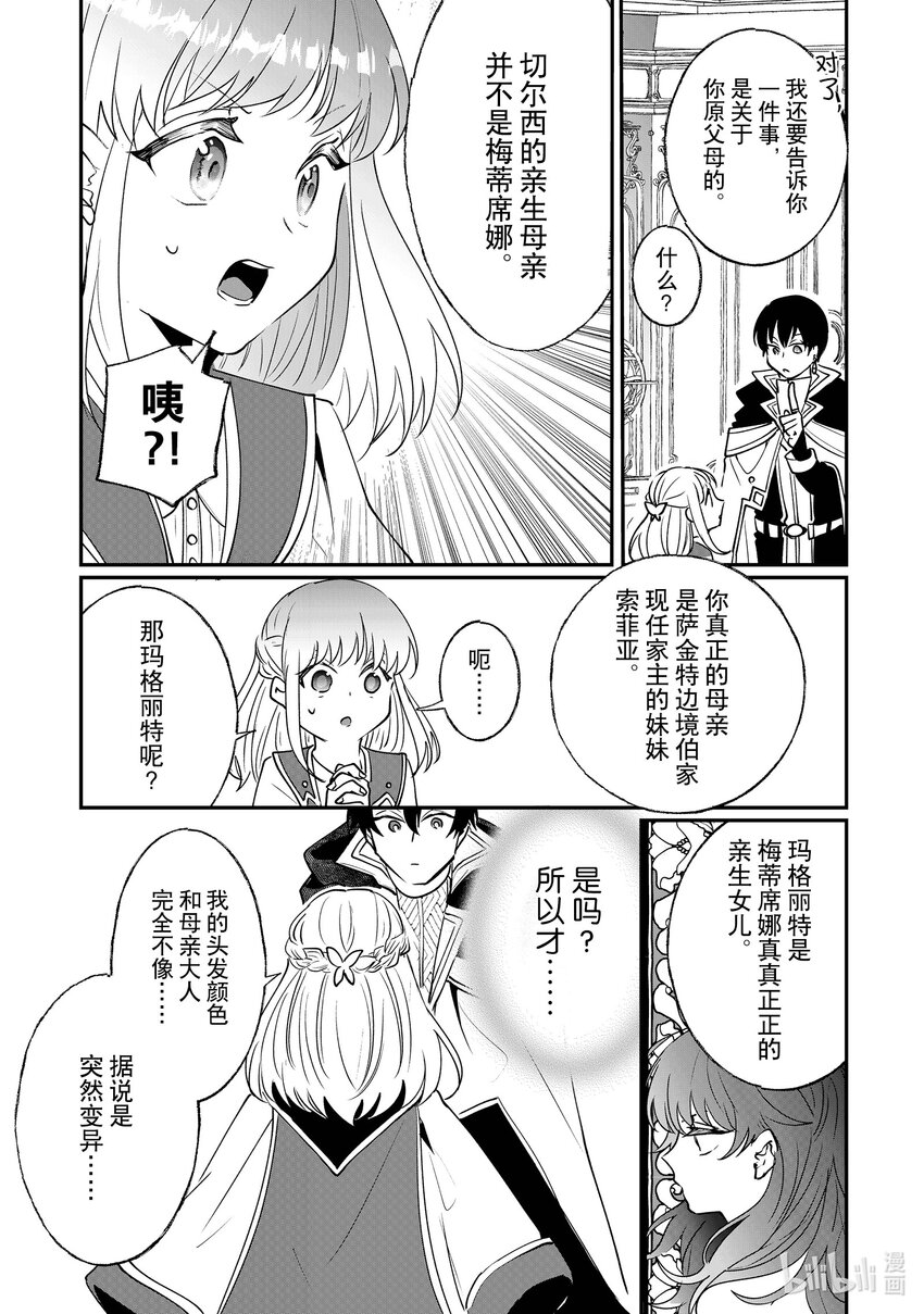 《我不会再回这个家了!》9 谒见国王陛下 第27页