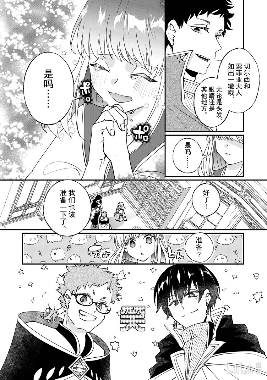 《我不会再回这个家了!》9 谒见国王陛下 第28页