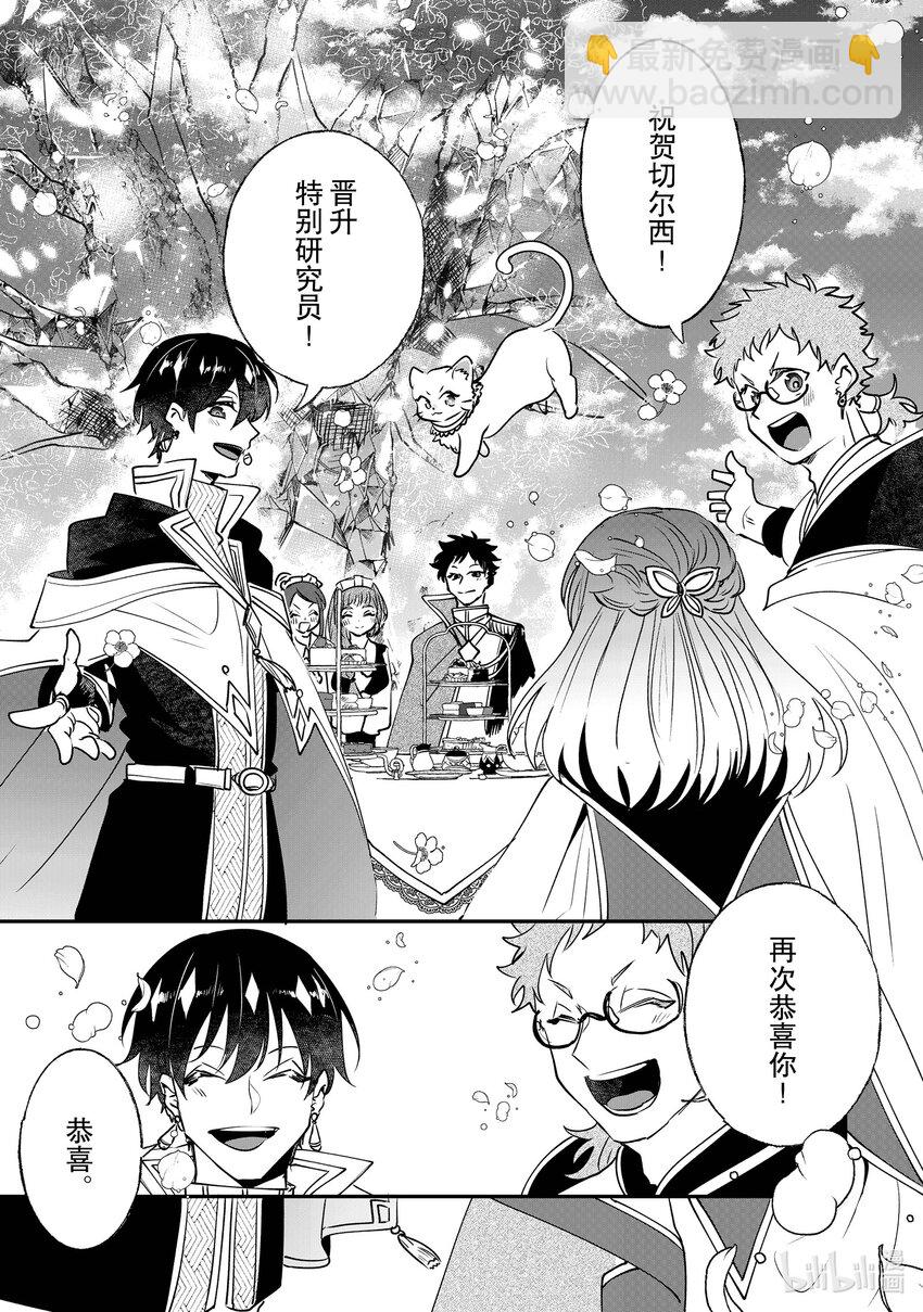 《我不会再回这个家了!》9 谒见国王陛下 第29页