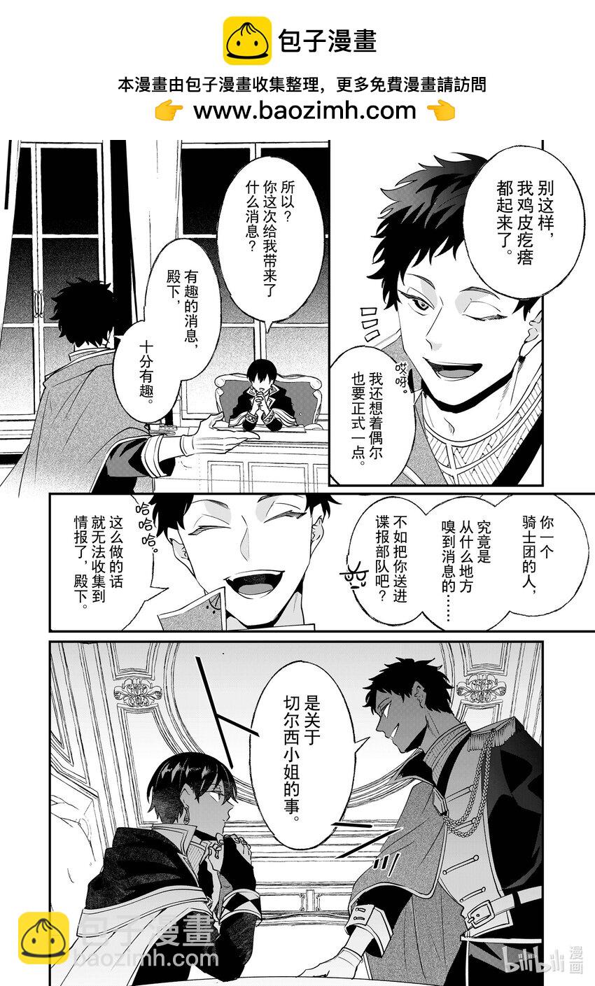 《我不会再回这个家了!》9 谒见国王陛下 第2页