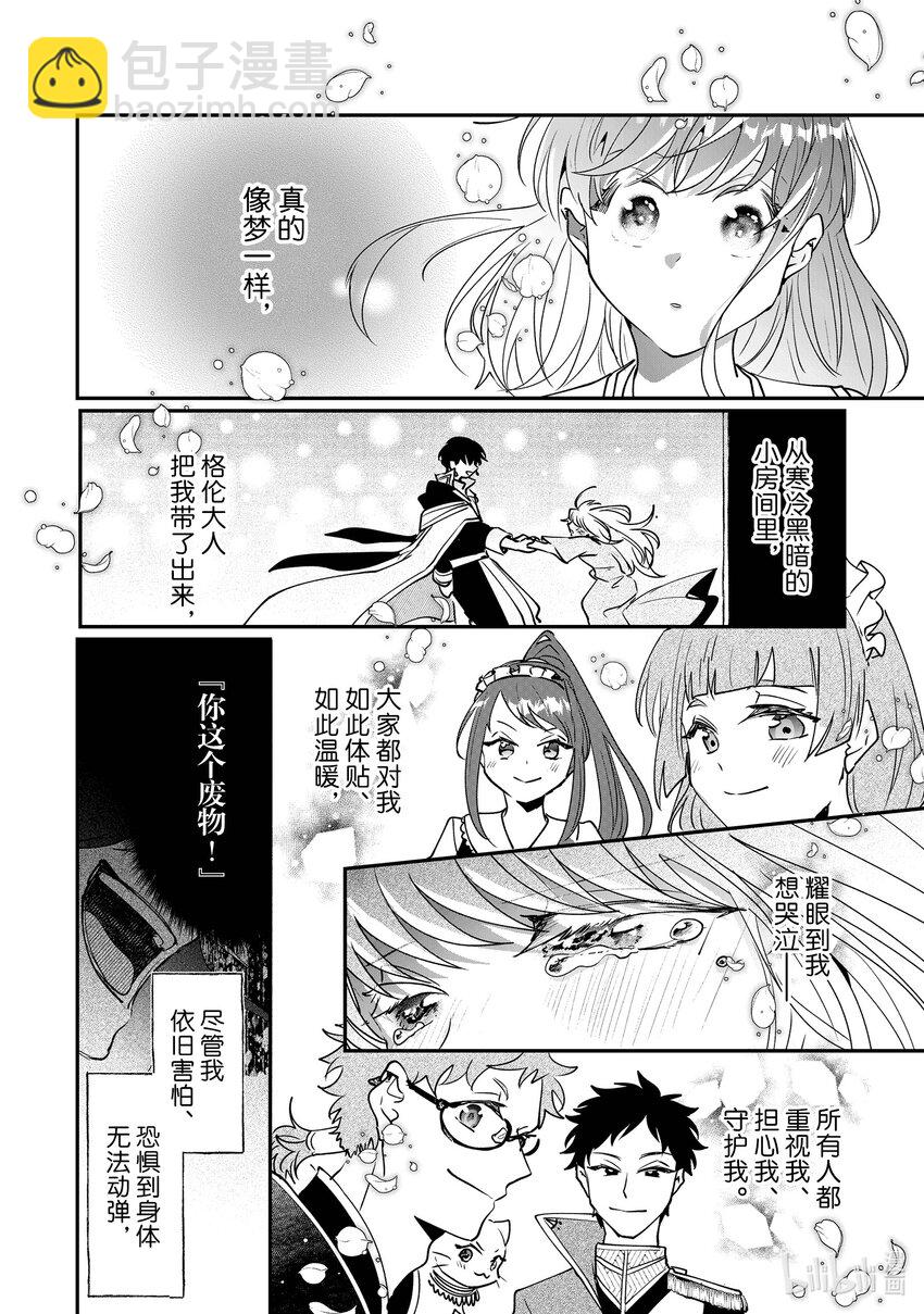 《我不会再回这个家了!》9 谒见国王陛下 第30页