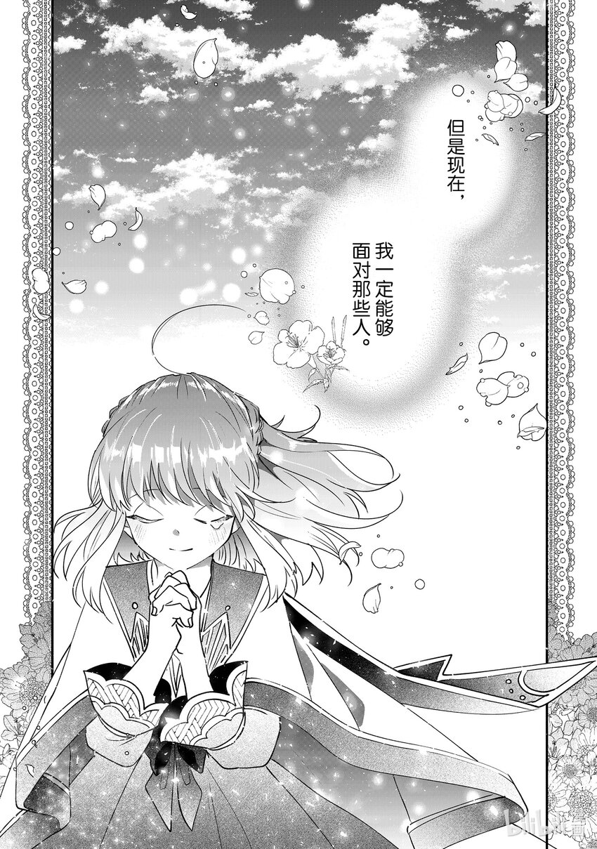 《我不会再回这个家了!》9 谒见国王陛下 第31页