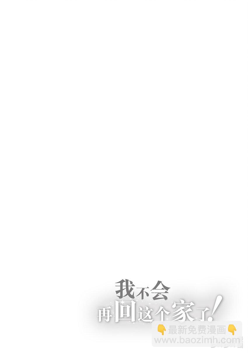 《我不会再回这个家了!》9 谒见国王陛下 第32页