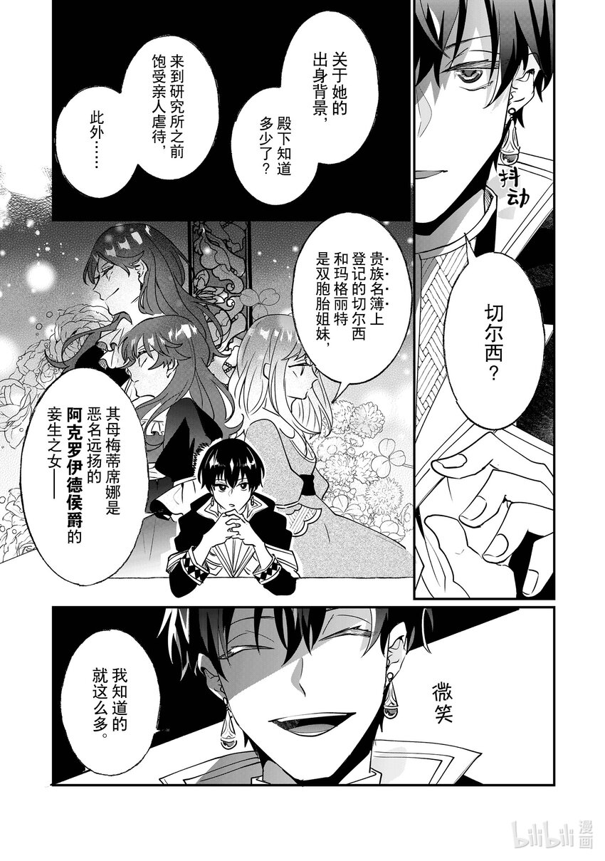 《我不会再回这个家了!》9 谒见国王陛下 第3页