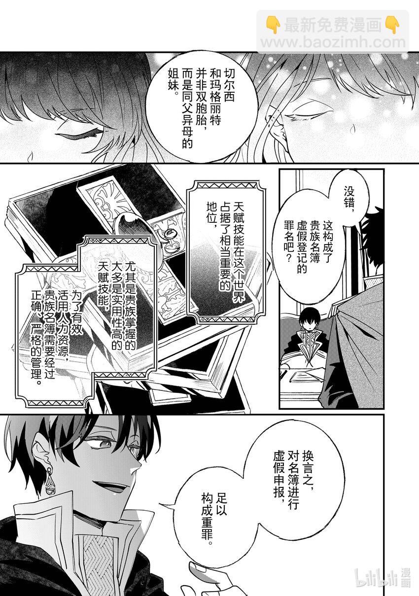 《我不会再回这个家了!》9 谒见国王陛下 第5页
