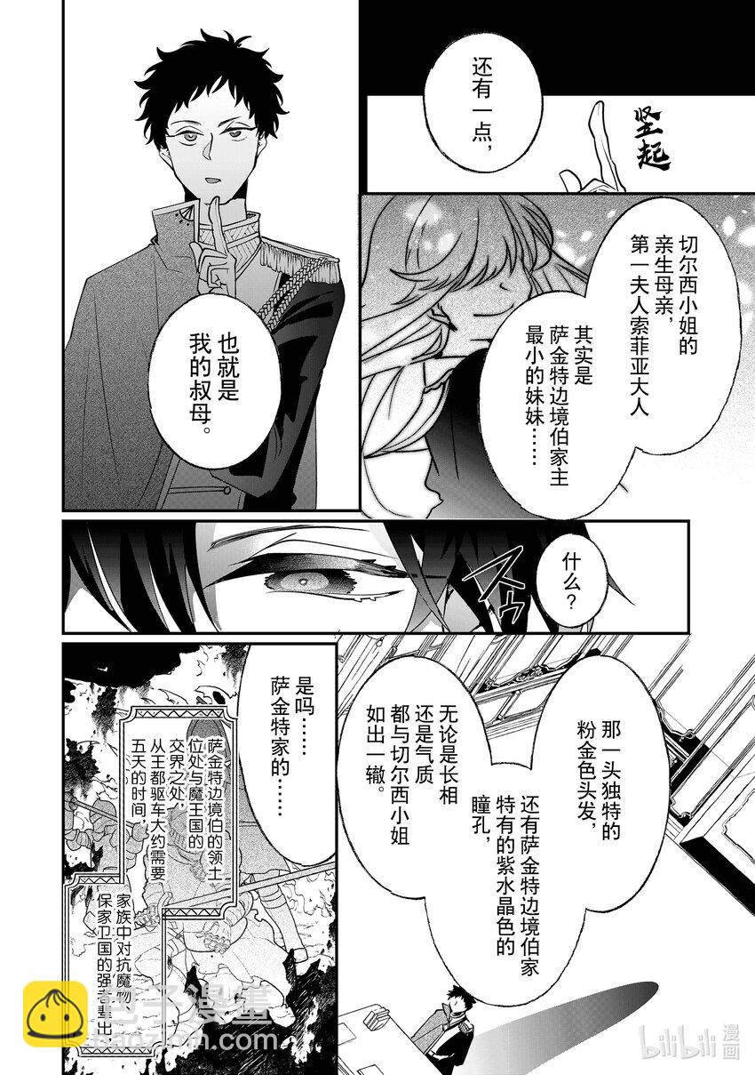 《我不会再回这个家了!》9 谒见国王陛下 第6页