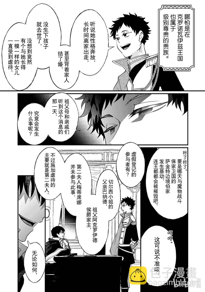 《我不会再回这个家了!》9 谒见国王陛下 第7页