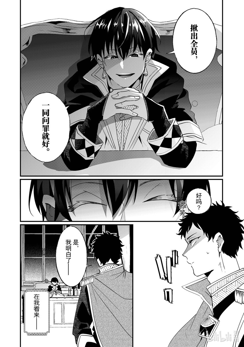 《我不会再回这个家了!》9 谒见国王陛下 第8页