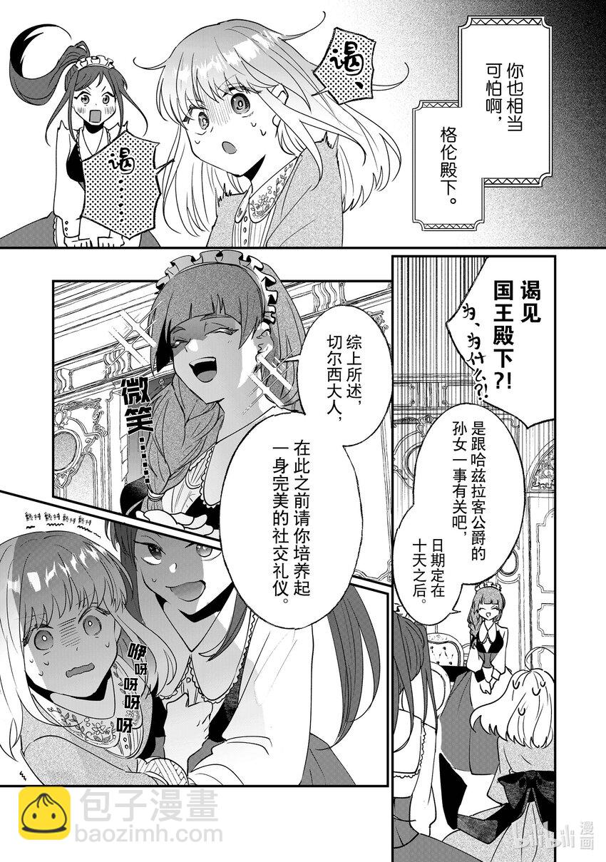 《我不会再回这个家了!》9 谒见国王陛下 第9页