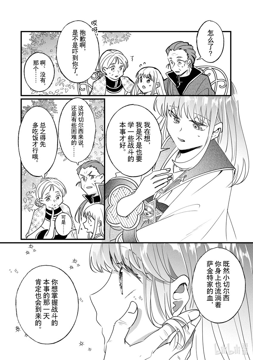 《我不会再回这个家了!》12 来学习吧 第10页