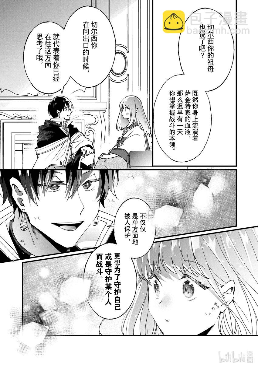 《我不会再回这个家了!》12 来学习吧 第13页