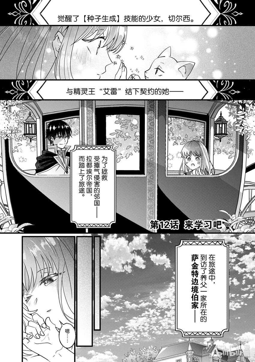 《我不会再回这个家了!》12 来学习吧 第1页