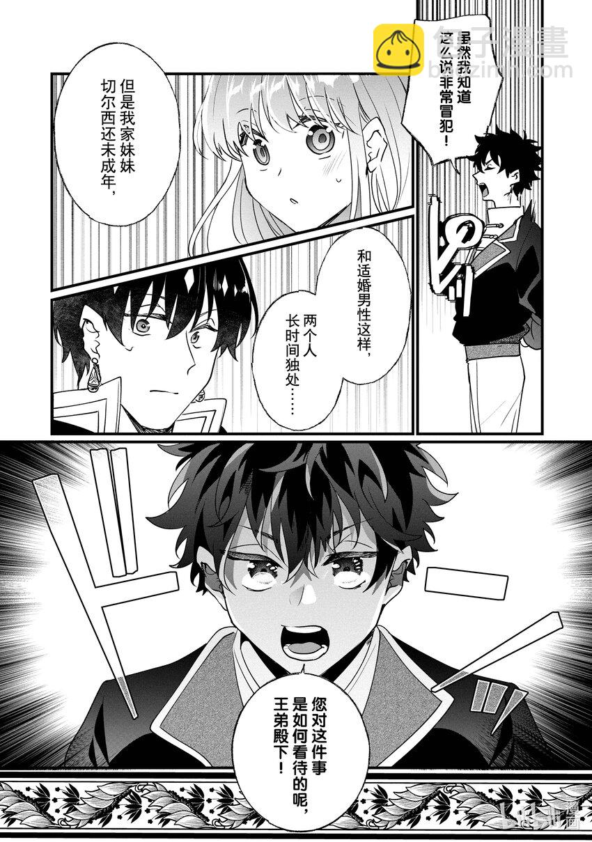 《我不会再回这个家了!》12 来学习吧 第23页
