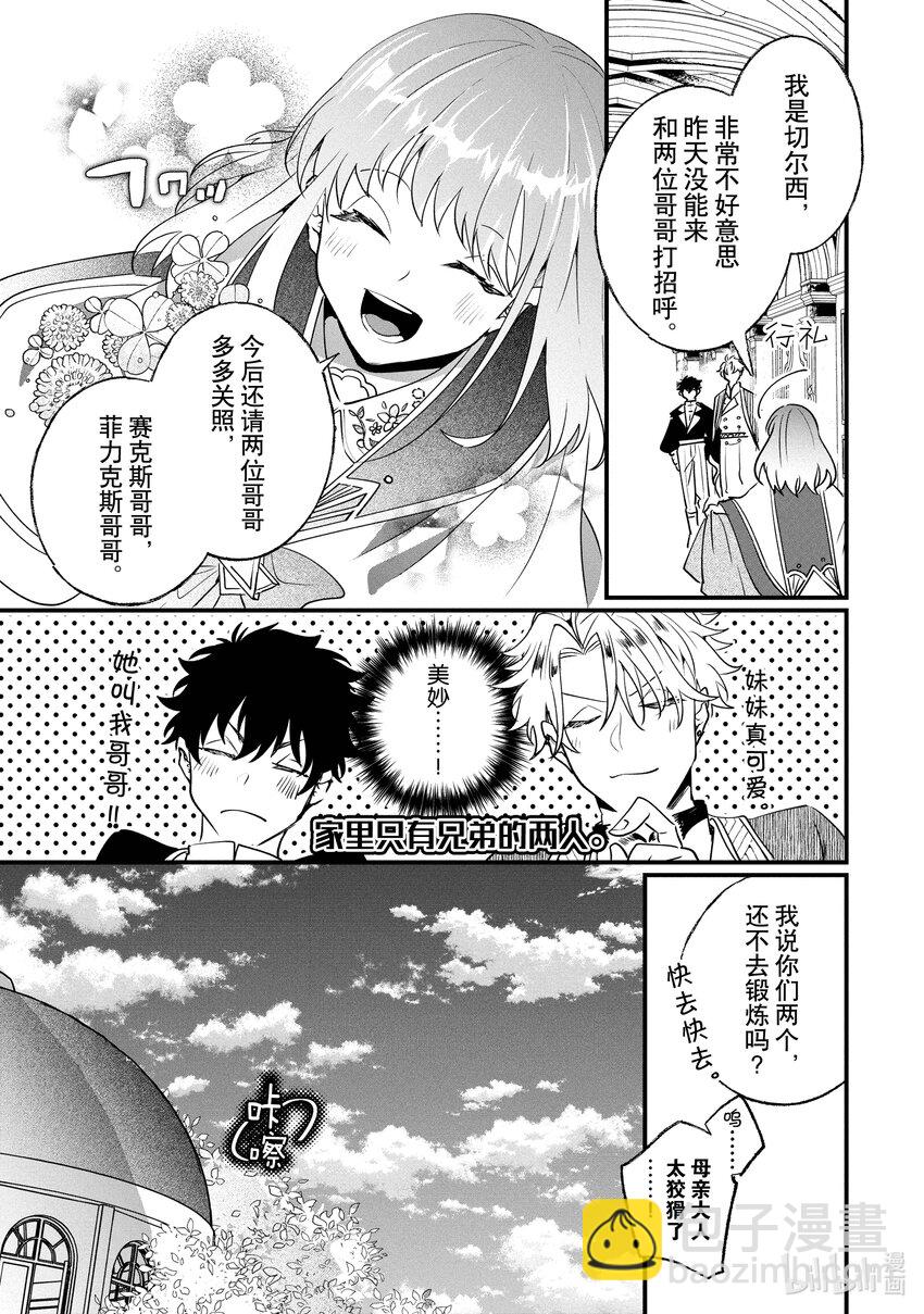 《我不会再回这个家了!》12 来学习吧 第5页