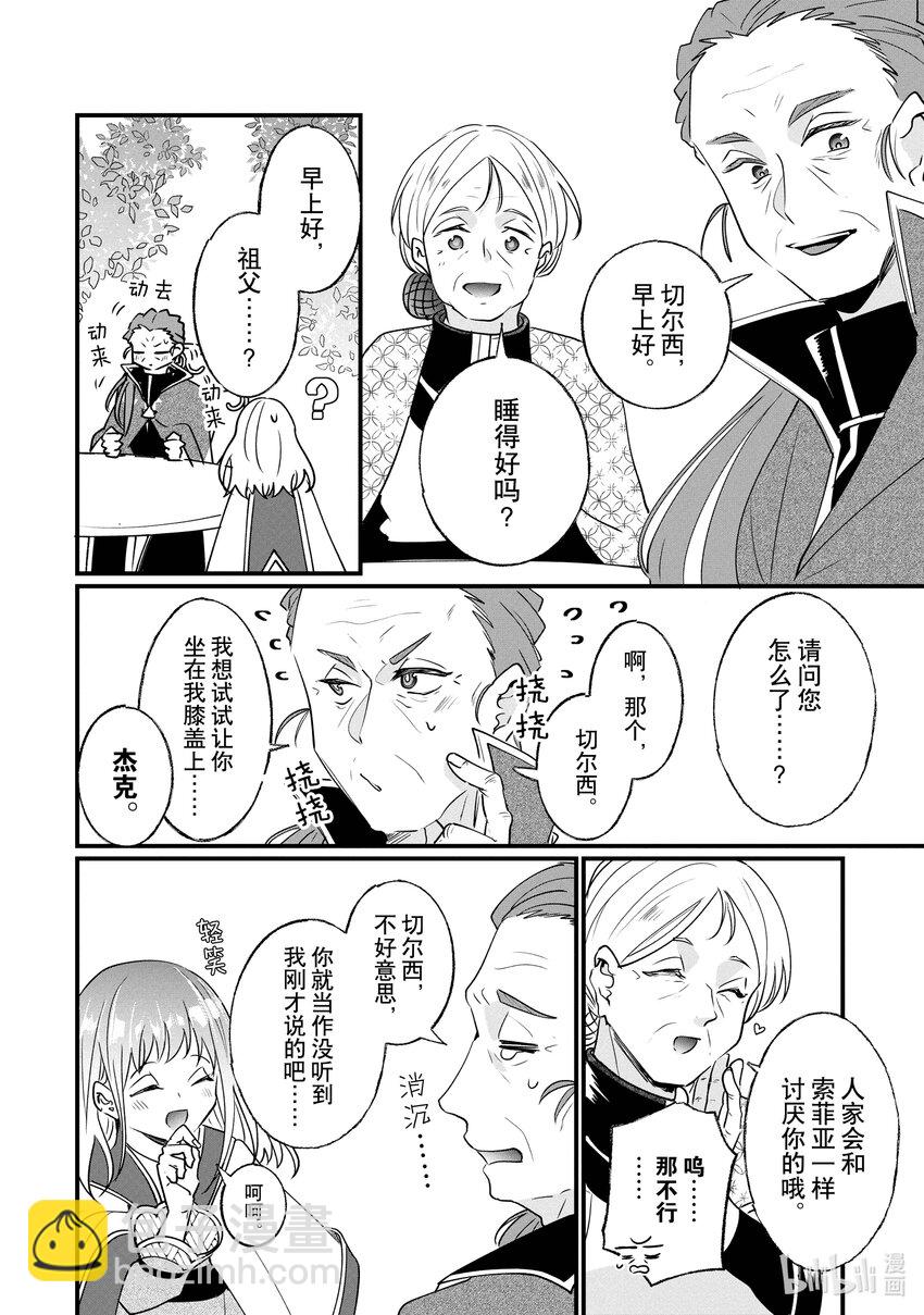 《我不会再回这个家了!》12 来学习吧 第6页