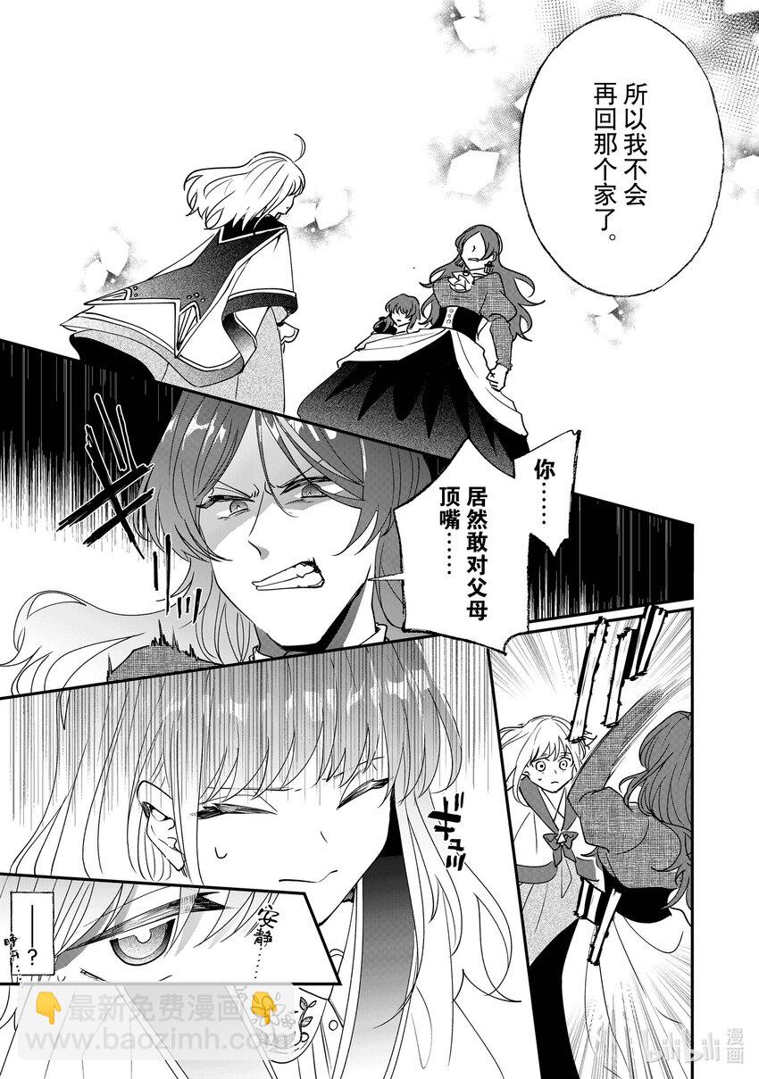 《我不会再回这个家了!》10 我不会再回这个家了！ 第10页