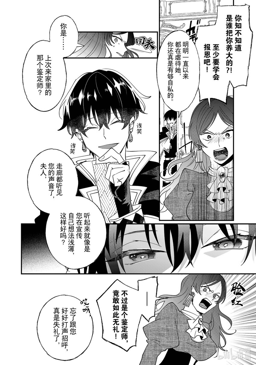 《我不会再回这个家了!》10 我不会再回这个家了！ 第12页