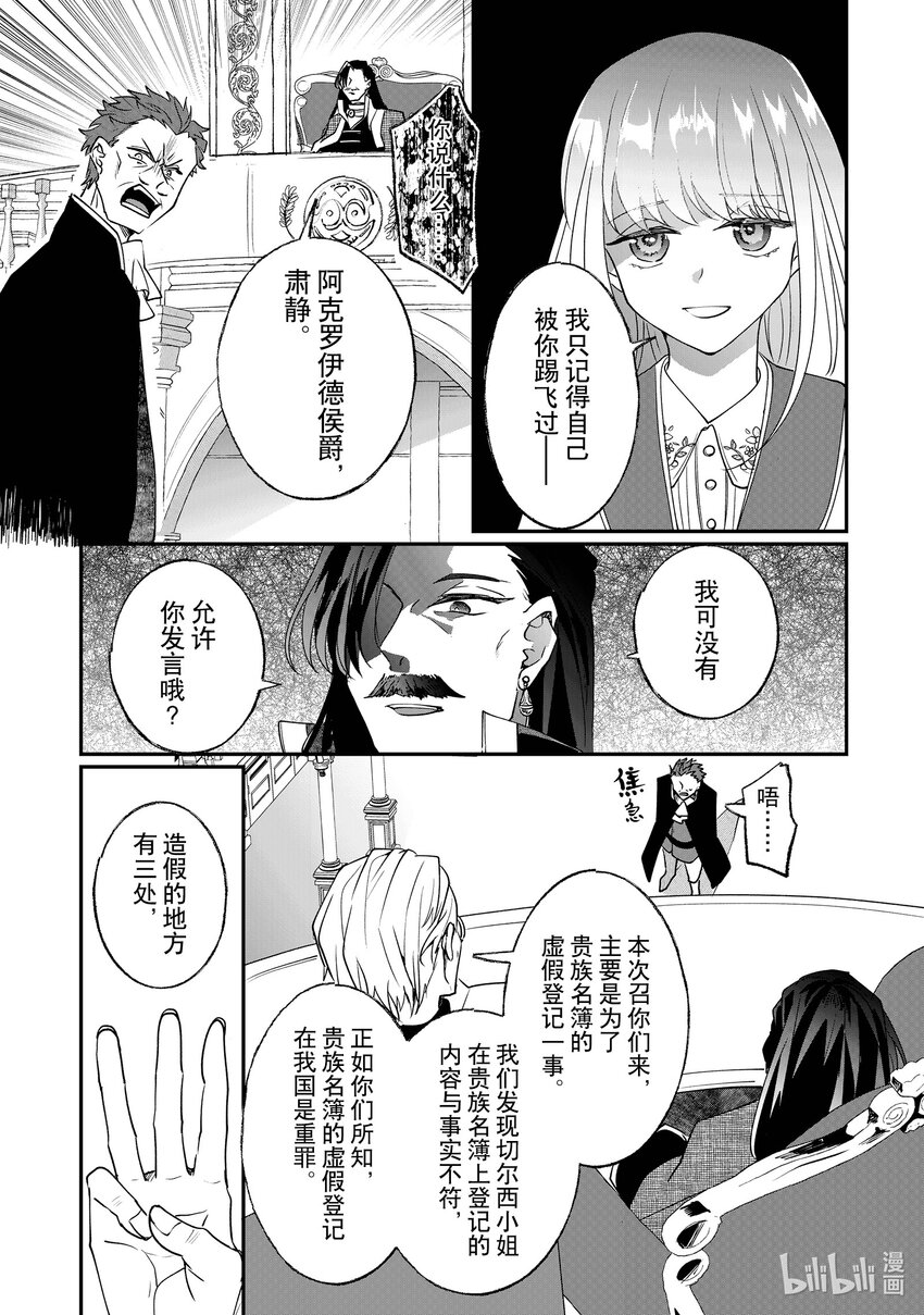 《我不会再回这个家了!》10 我不会再回这个家了！ 第17页