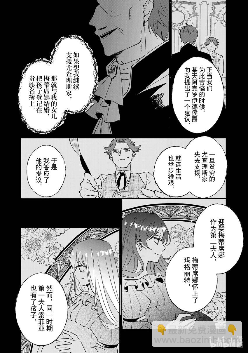 《我不会再回这个家了!》10 我不会再回这个家了！ 第20页