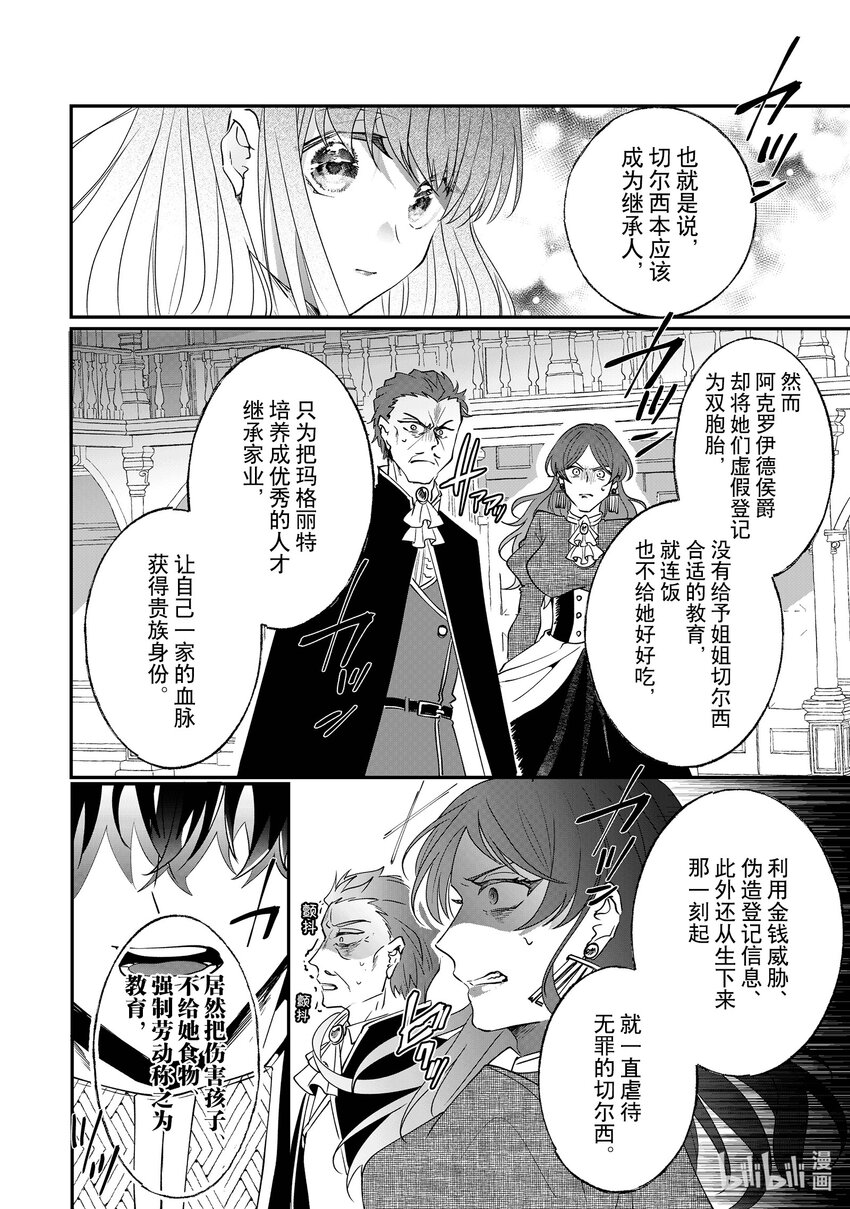 《我不会再回这个家了!》10 我不会再回这个家了！ 第24页